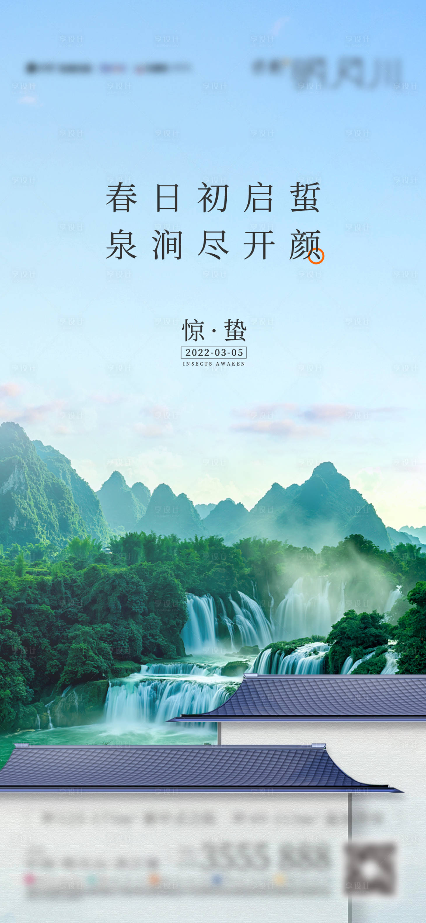 源文件下载【惊蛰海报】编号：26000011202817331