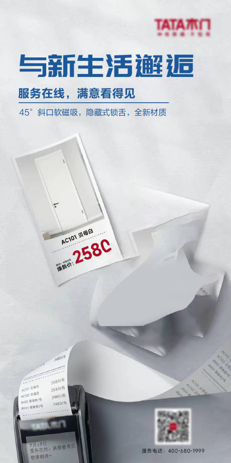 源文件下载【家居客服售后服务海报】编号：63000010877593011
