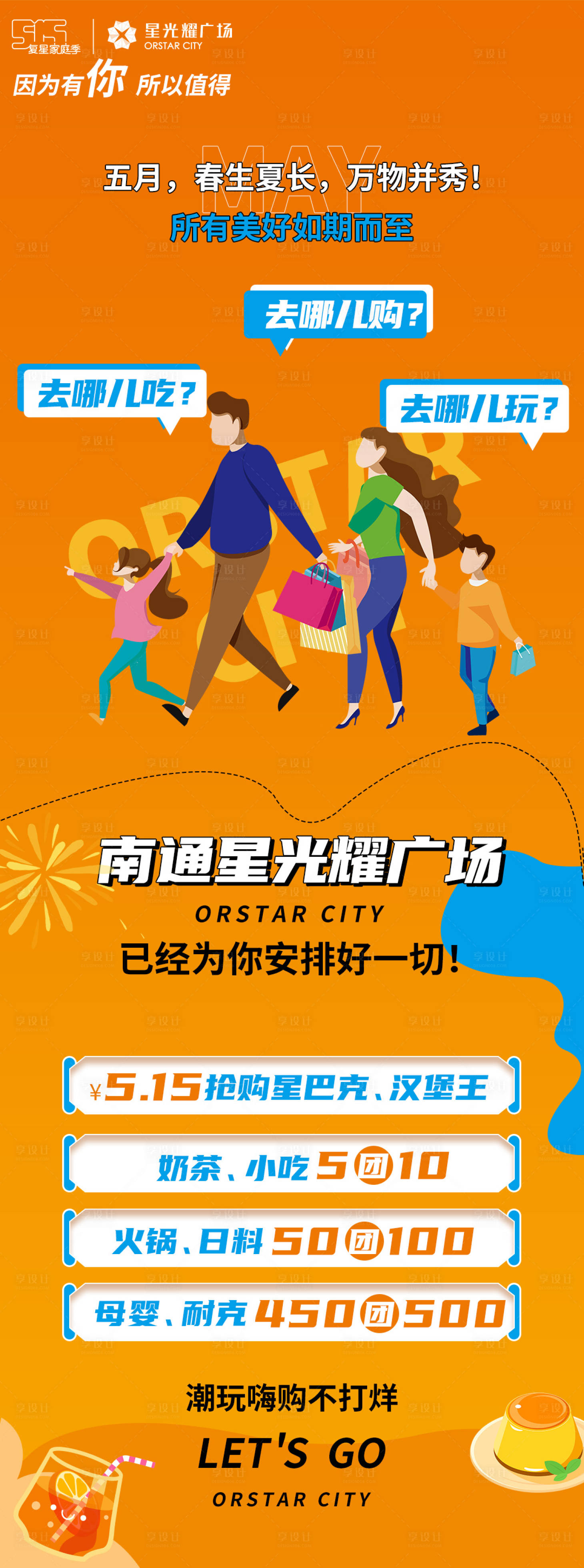 源文件下載【享設計】搜索編號：80760011024809980【微信商業長圖】
