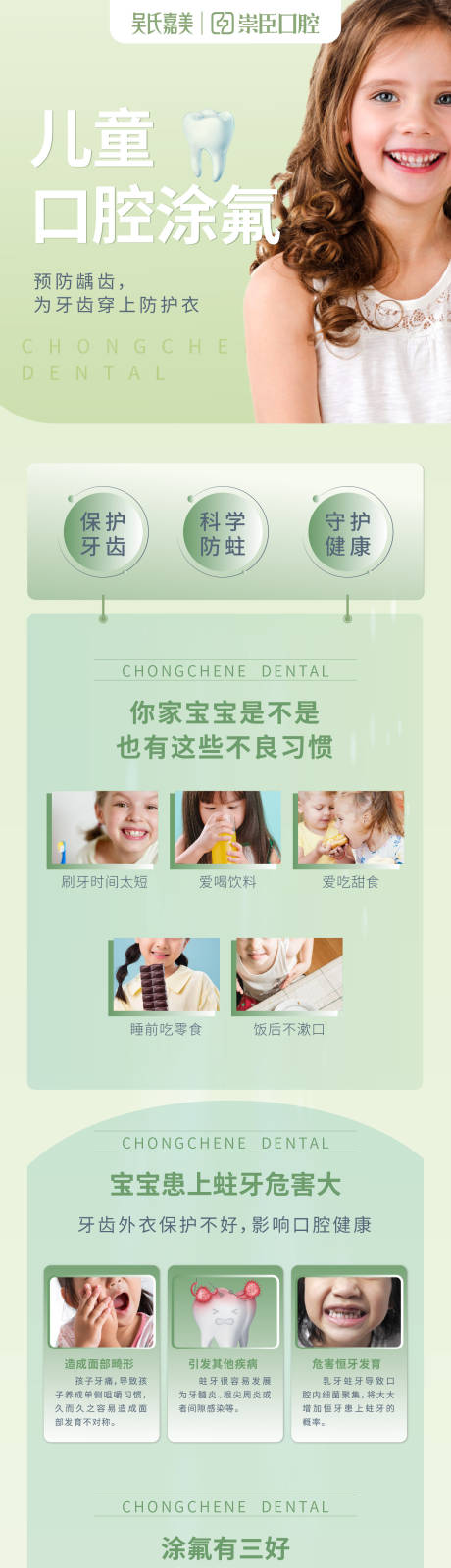 源文件下载【儿童涂氟详情页】编号：57430011108958796