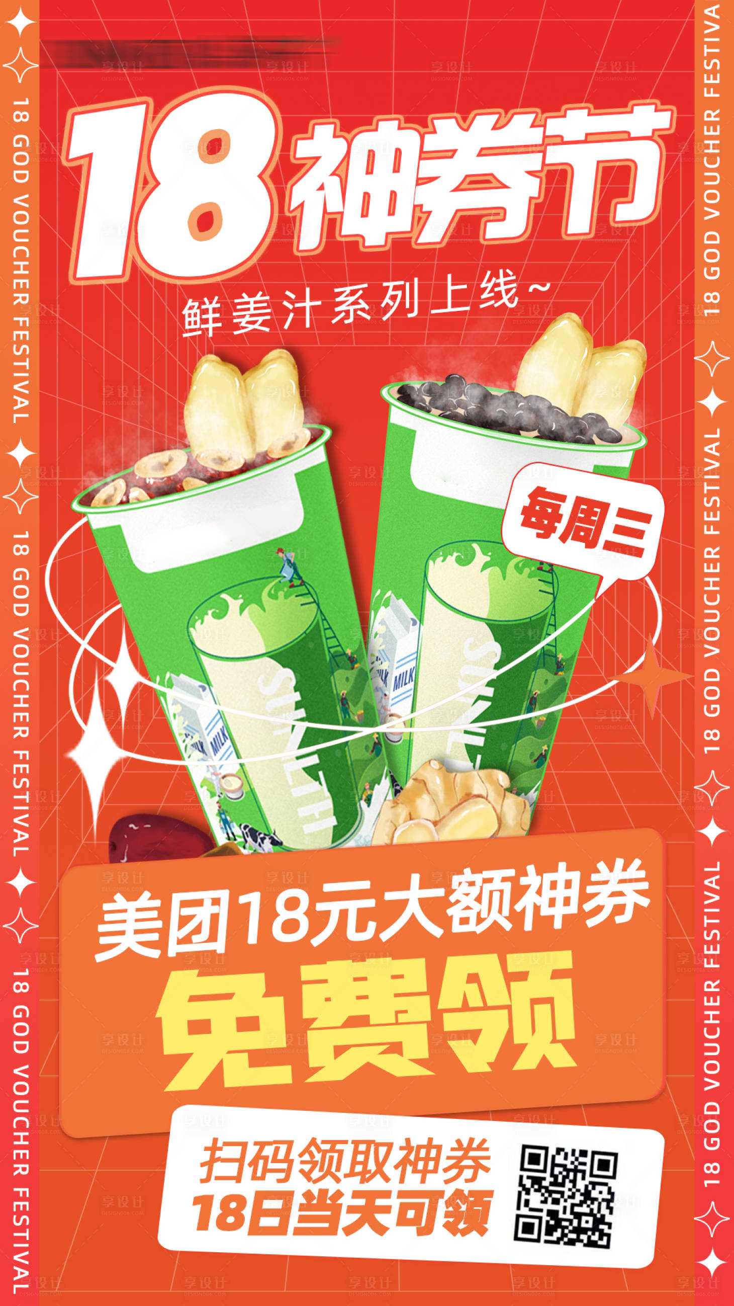 源文件下载【奶茶活动海报】编号：60770011216303223