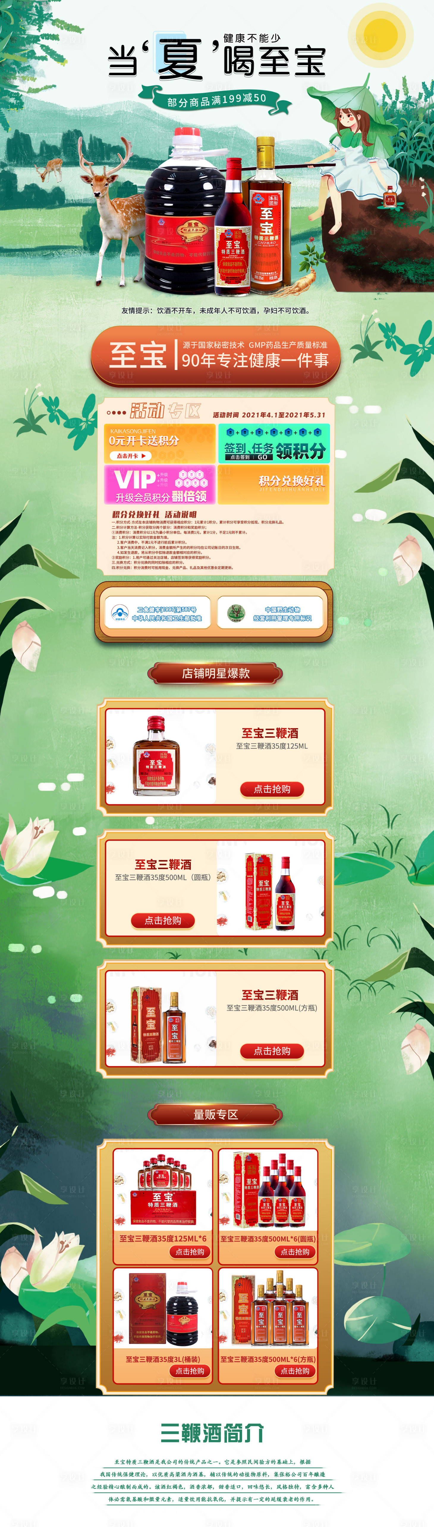 源文件下载【夏季大促首页】编号：43860011140881252