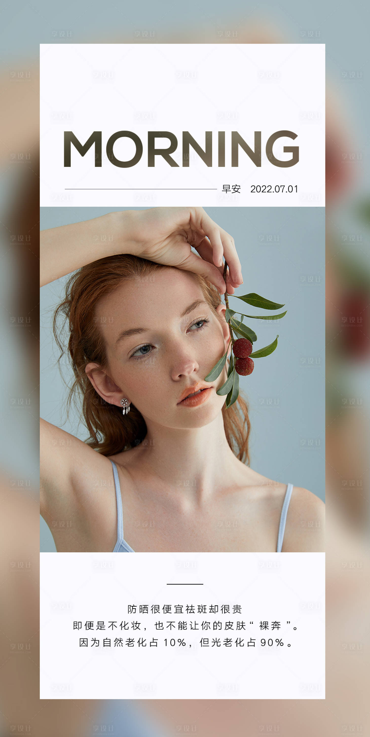源文件下载【医美早安图】编号：29790011098302079