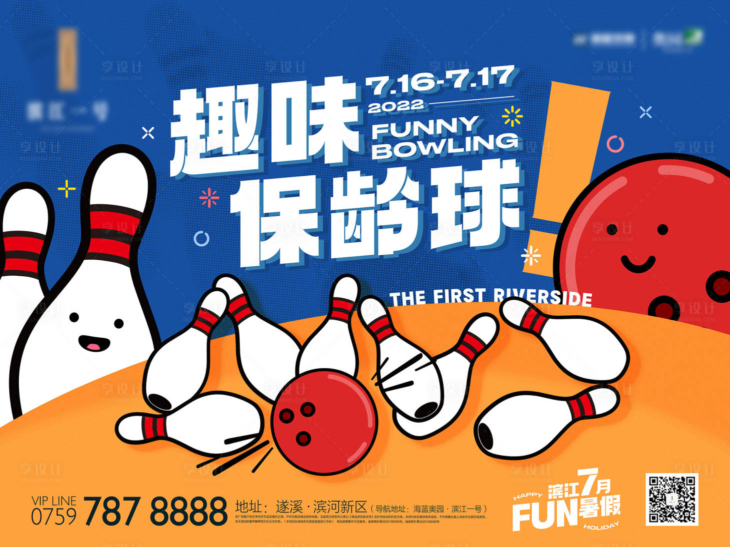 源文件下载【趣味保龄球活动展板】编号：81830011122286074