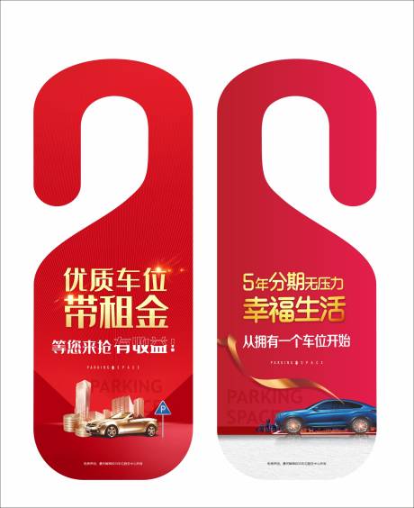 源文件下载【车位门挂设计】编号：91420011276181137