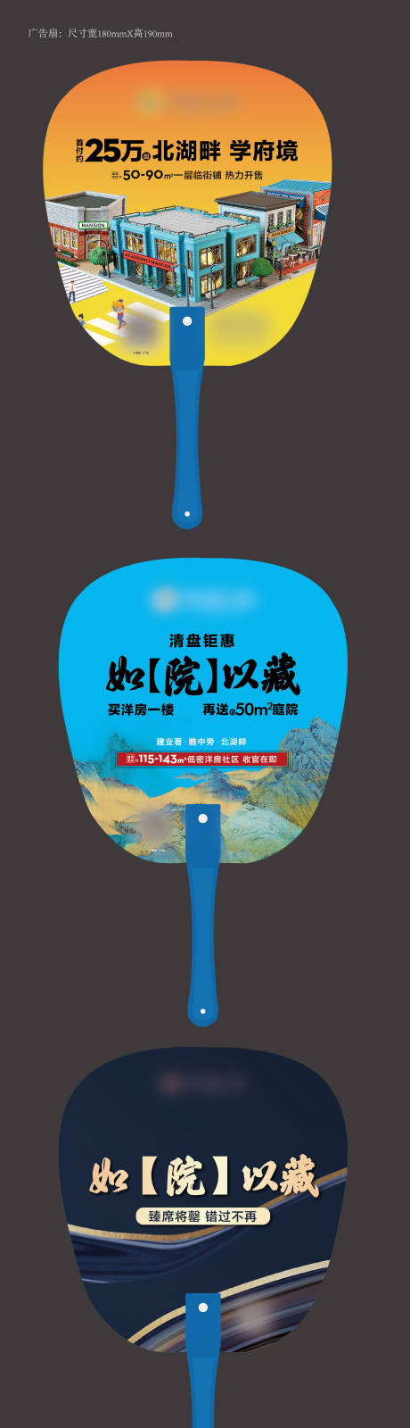 源文件下载【享设计】搜索编号：66570011358838788【广告扇 】