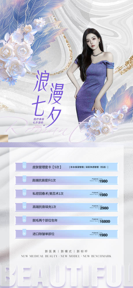 源文件下載【享設計】搜索編號：51430011214783353【醫美促銷海報】
