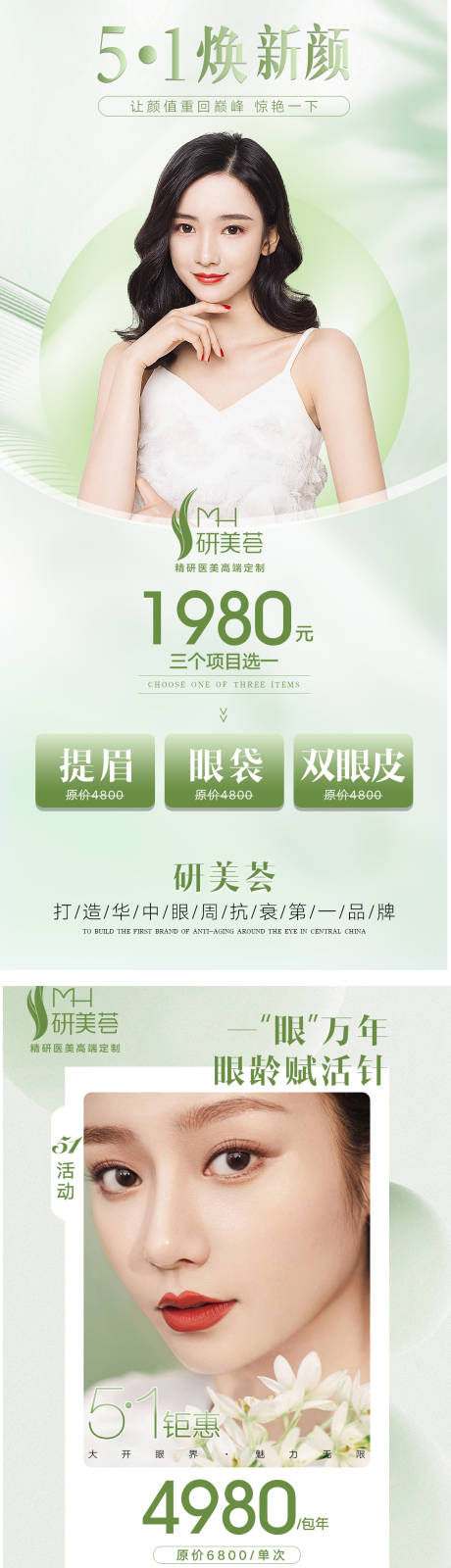 源文件下载【医美眼部抗衰项目活动海报图】编号：85910010832774400