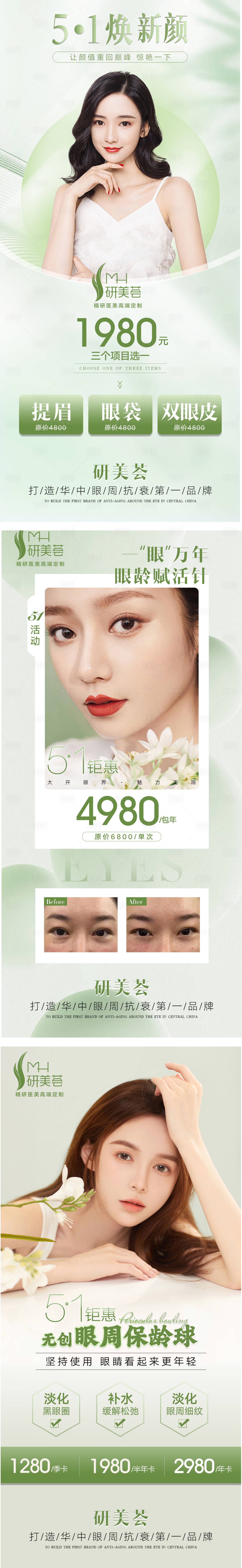 源文件下载【享设计】搜索编号：85910010832774400【医美眼部抗衰项目活动海报图】