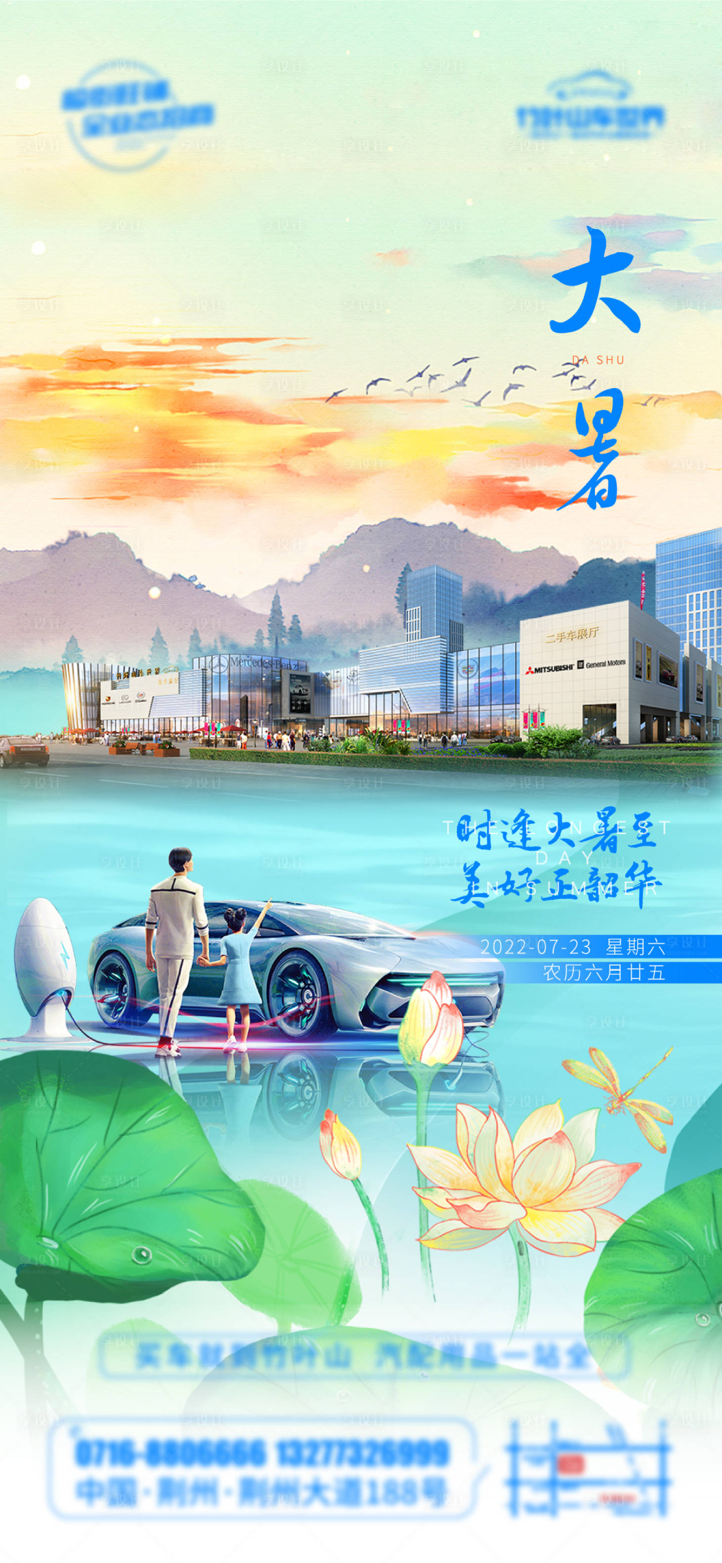 源文件下載【享設(shè)計(jì)】搜索編號(hào)：20280011216469222【大暑節(jié)氣海報(bào)】