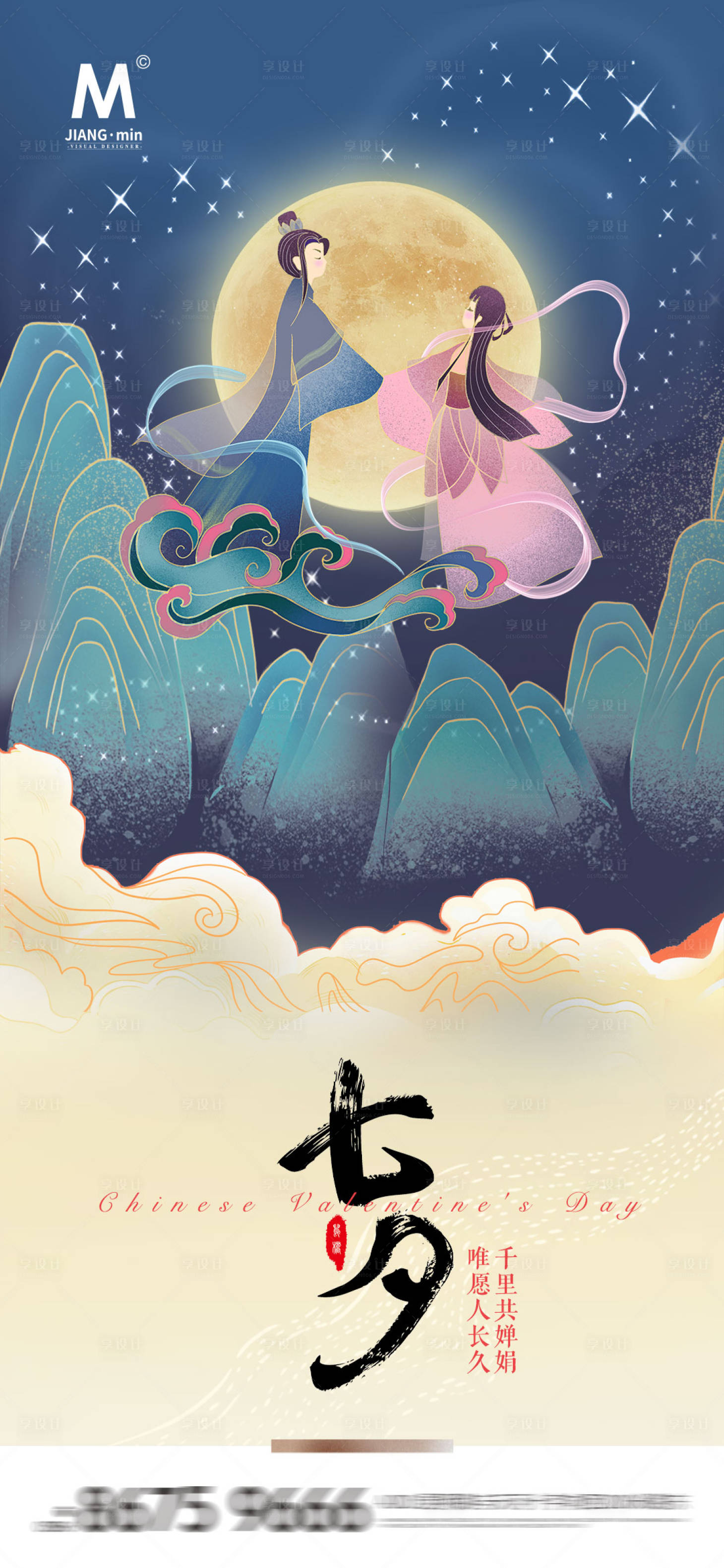 源文件下载【七夕节海报】编号：78190011339509256