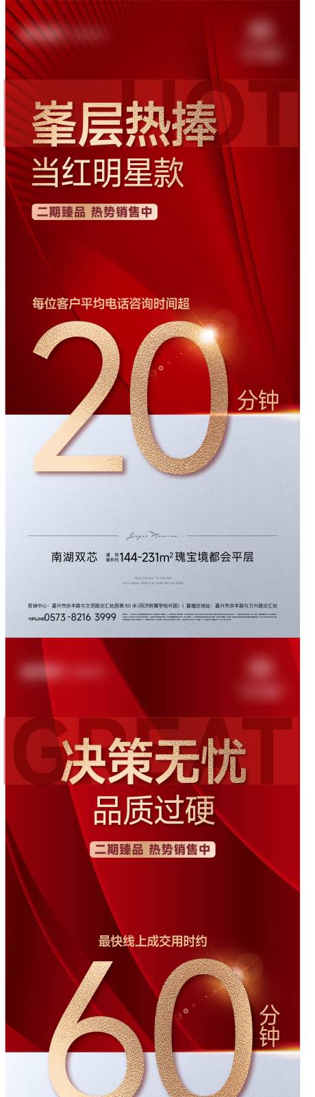 源文件下载【地产热销海报】编号：30230011169908570