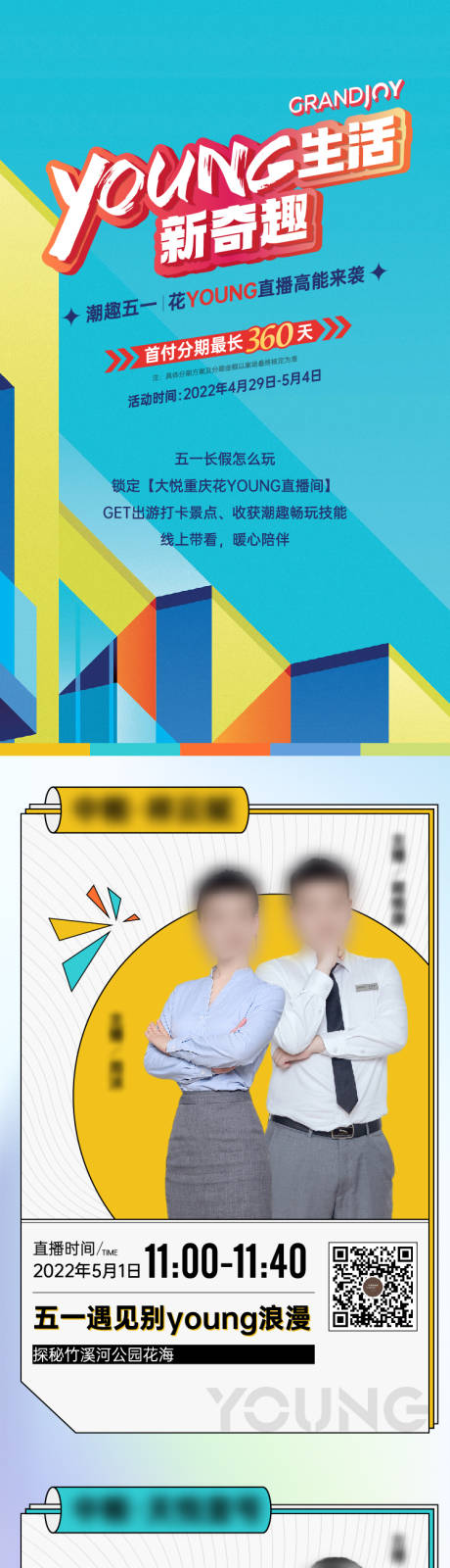 源文件下载【直播长图排版】编号：85480011344887591