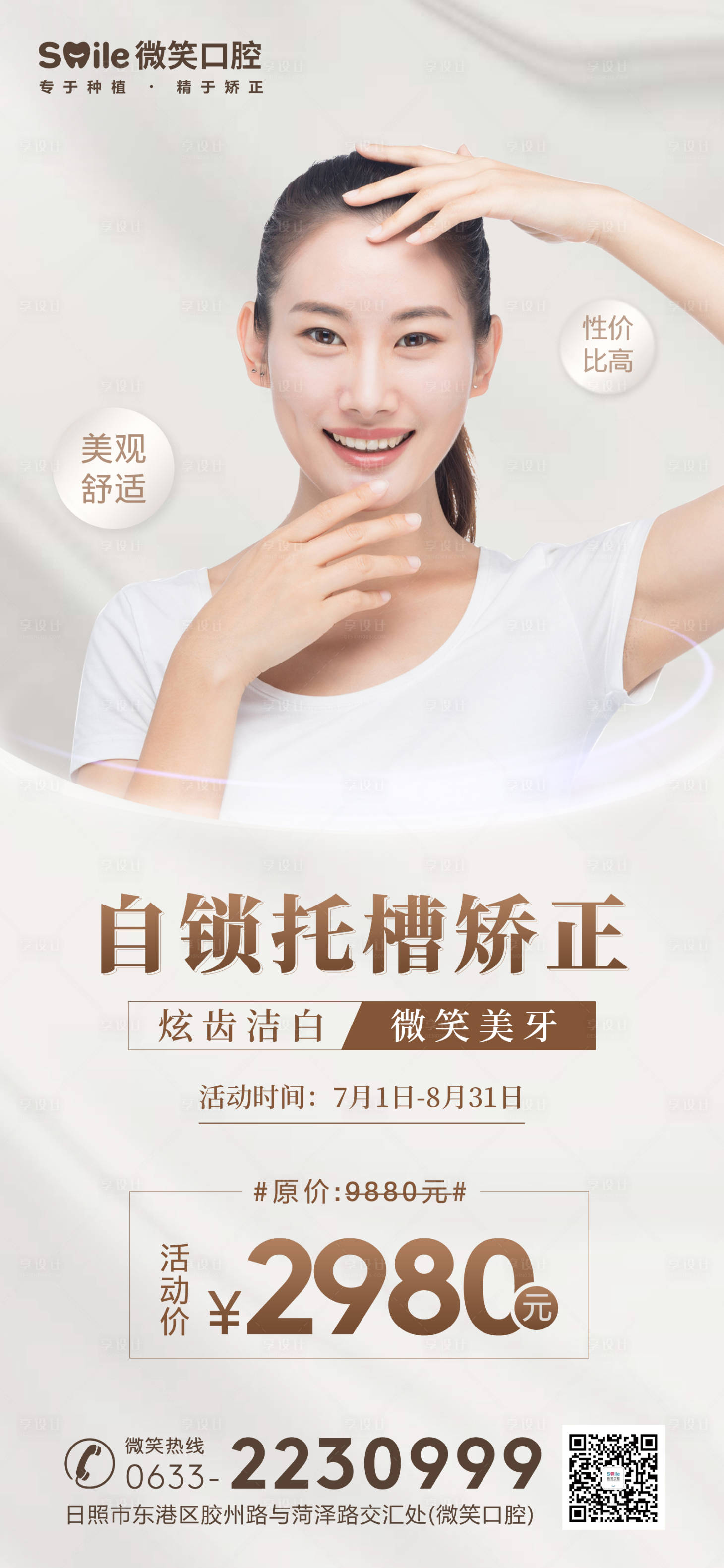 源文件下载【享设计】搜索编号：88700010958616966【金属自锁牙齿矫正海报】