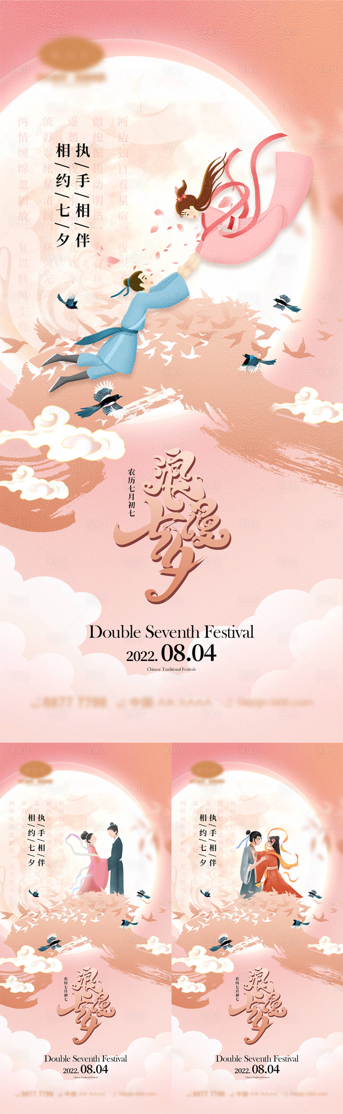 源文件下载【七夕情人节海报】编号：86740010839317129