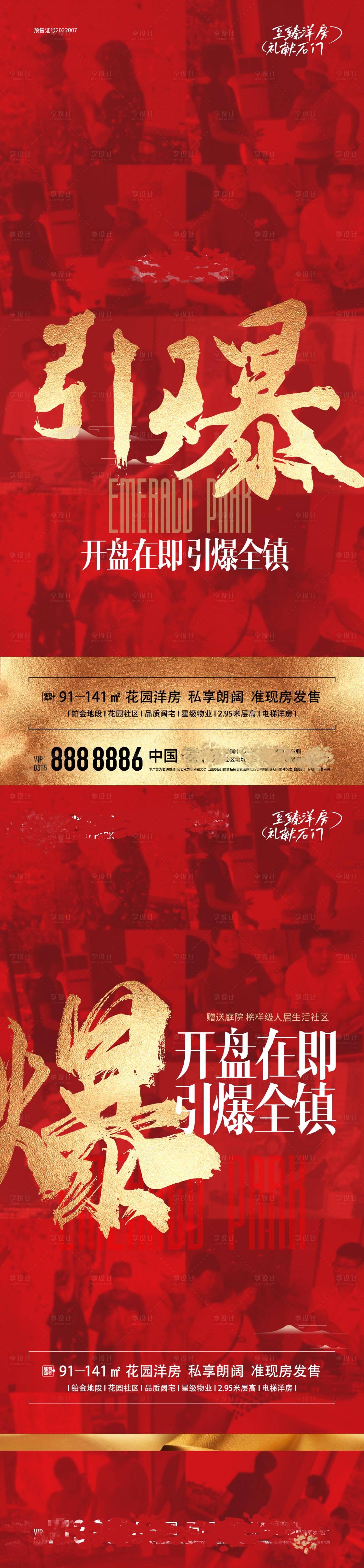 源文件下载【享设计】搜索编号：66380011346511316【开盘火爆营销】