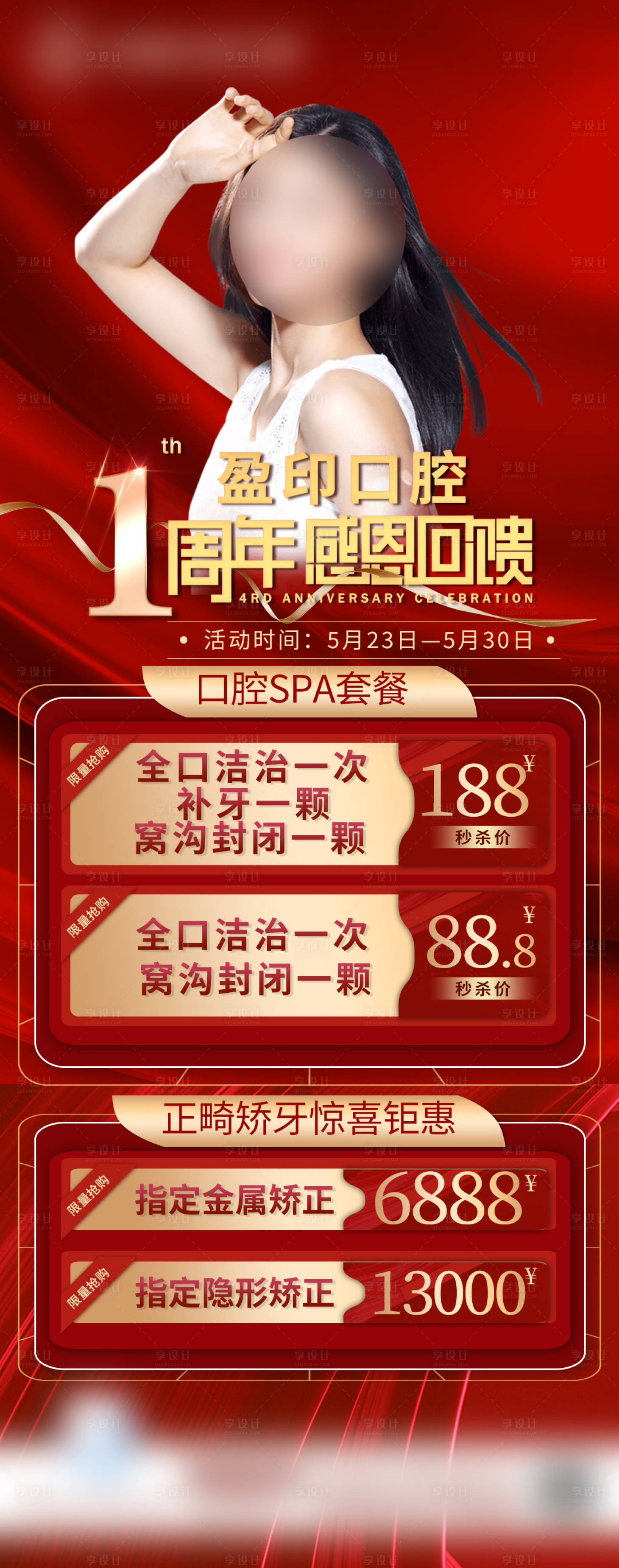 源文件下载【享设计】搜索编号：62280011051903038【医美整形活动套餐海报】