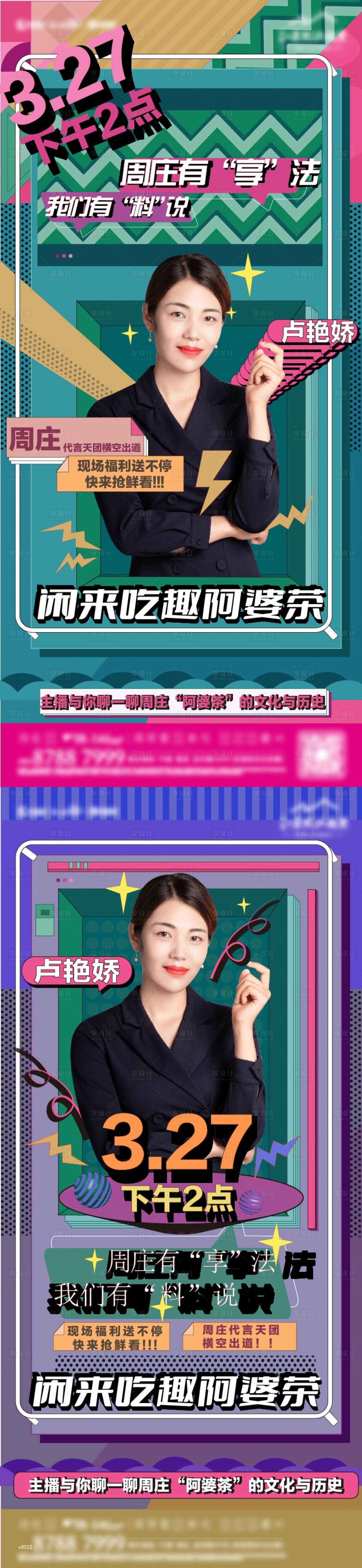 源文件下載【享設(shè)計(jì)】搜索編號(hào)：68370011225114848【直播海報(bào)】
