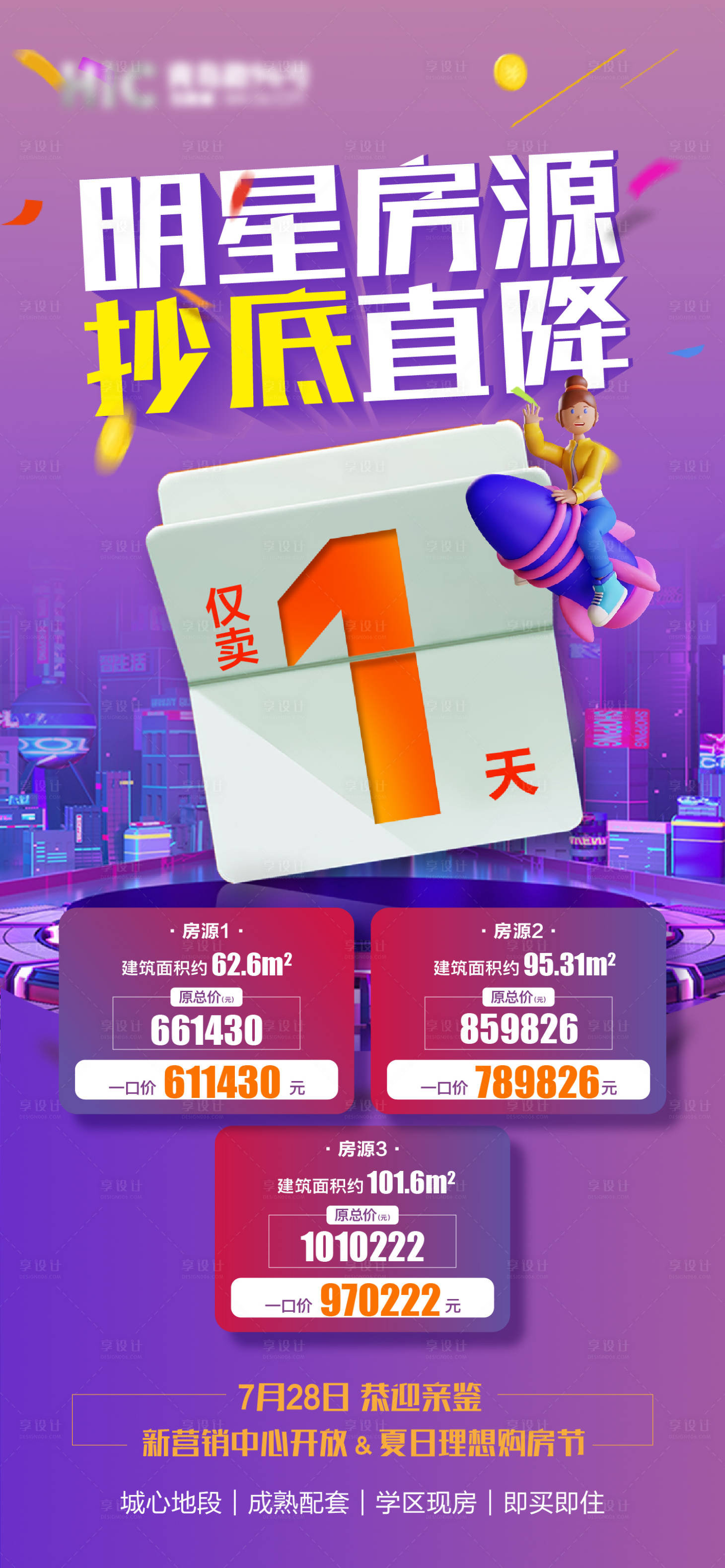 源文件下载【地产特价房钜惠倒计时海报】编号：26210011317192371