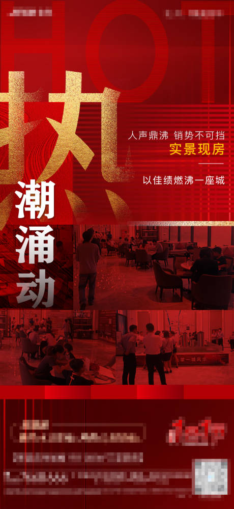 源文件下载【地产热销海报】编号：73470010852308611