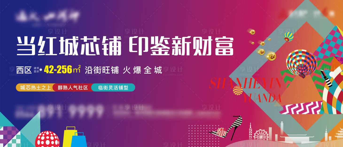 源文件下载【享设计】搜索编号：89640010974427678【商业户外】