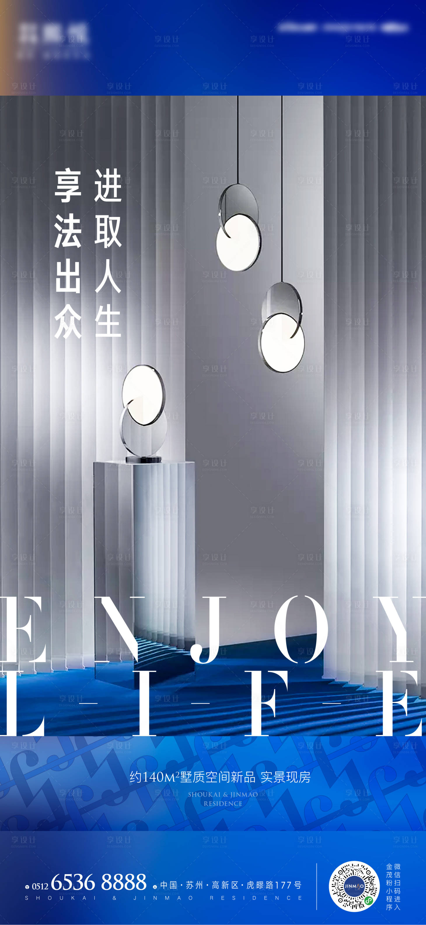 源文件下載【享設(shè)計(jì)】搜索編號(hào)：68270011169443993【地產(chǎn)樣板間調(diào)性海報(bào)】