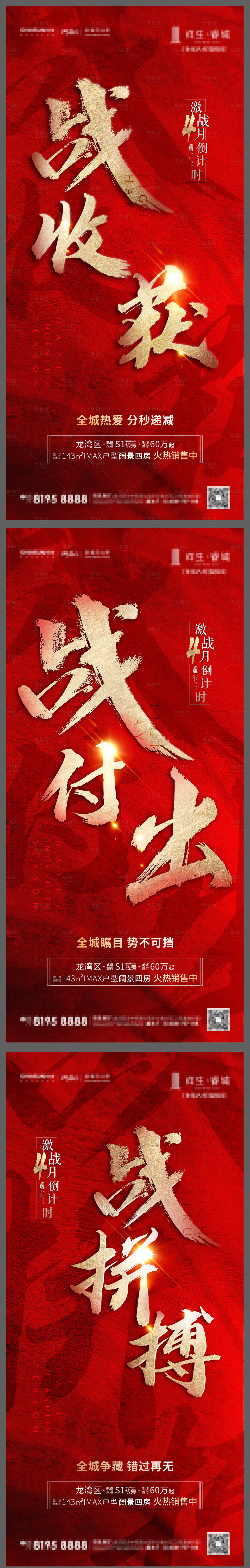 源文件下载【享设计】搜索编号：51230011285418495【地产月底冲刺系列海报】