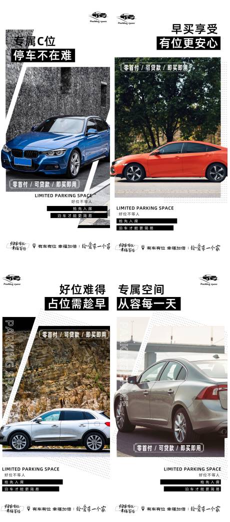 源文件下载【享设计】搜索编号：92920011351716796【车位宣传海报】