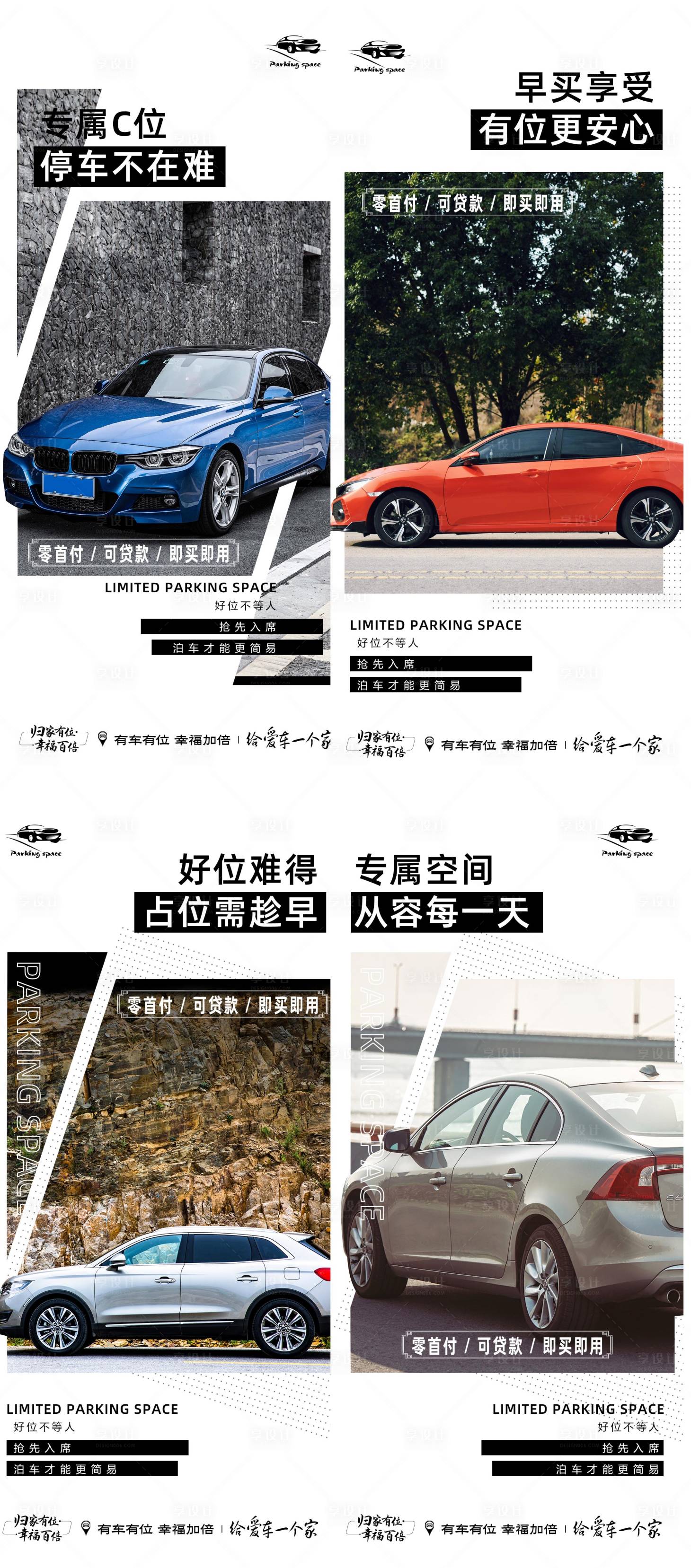 源文件下載【享設計】搜索編號：92920011351716796【車位宣傳海報】