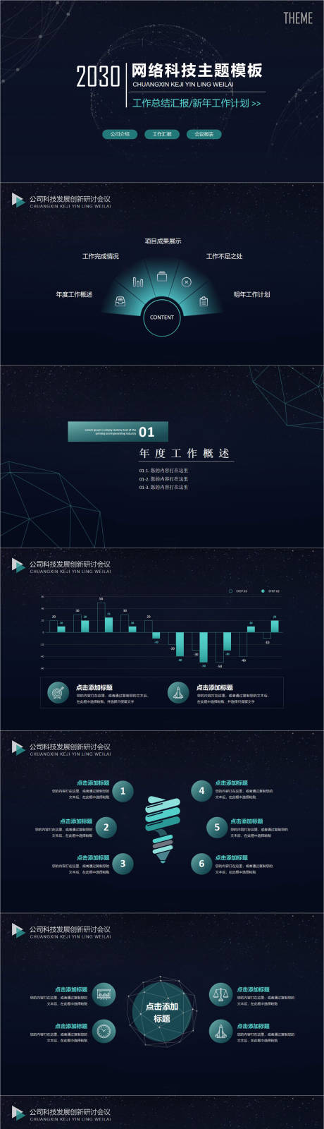 源文件下载【享设计】搜索编号：29690011202458498【点线星球科技风PPT】
