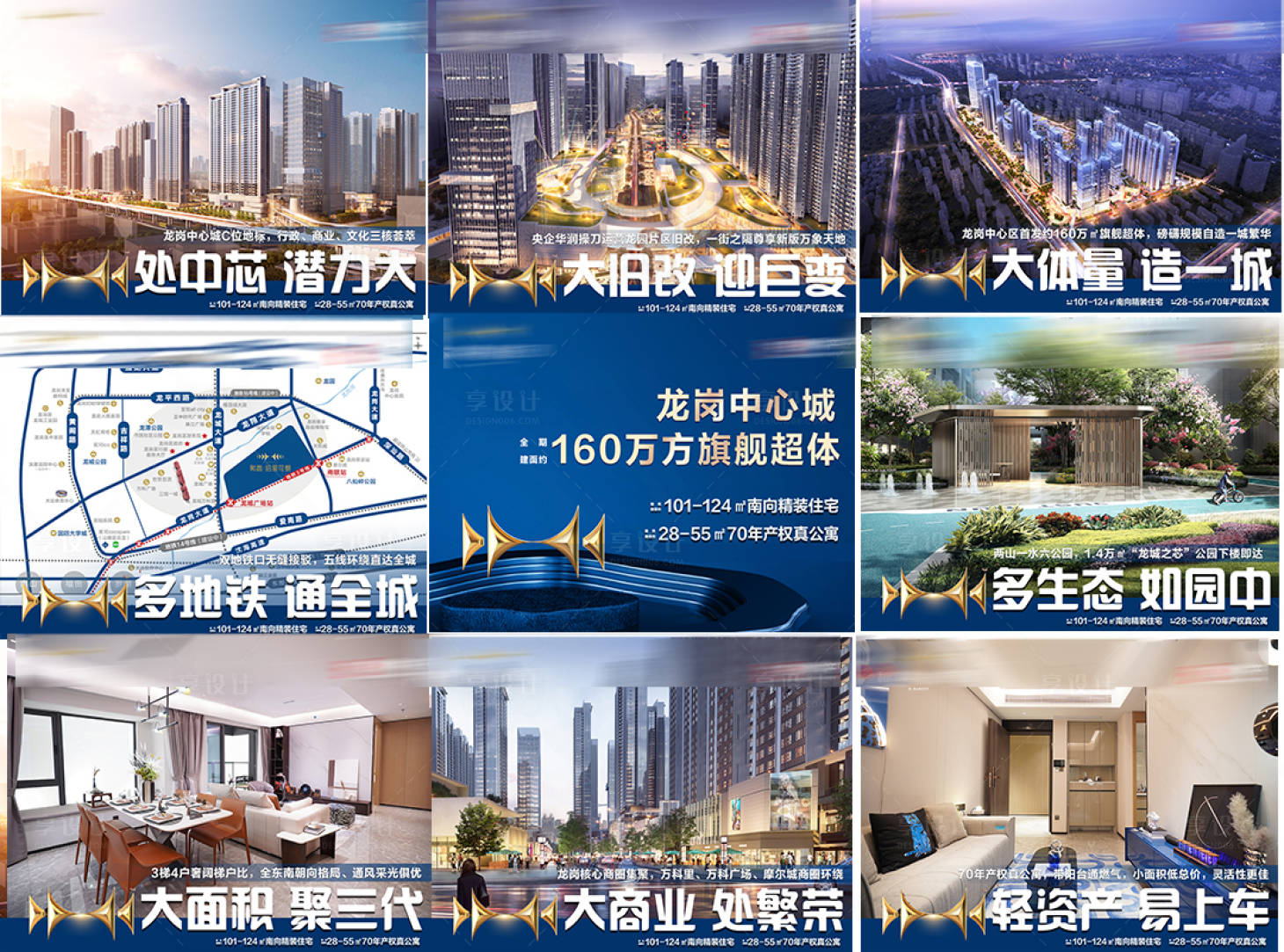 源文件下載【享設計】搜索編號：26230011369879002【地產價值點九宮格海報】