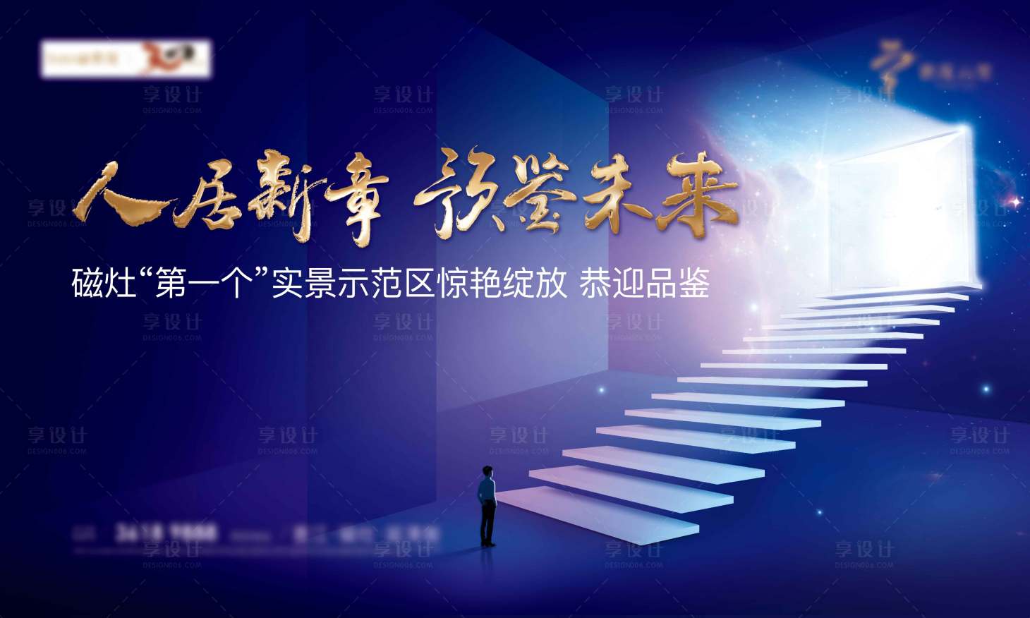 源文件下载【享设计】搜索编号：18490011326862714【人居新章预鉴未来海报】