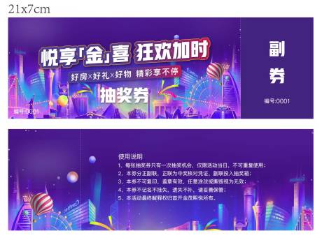 源文件下载【抽奖券】编号：63070011175031633
