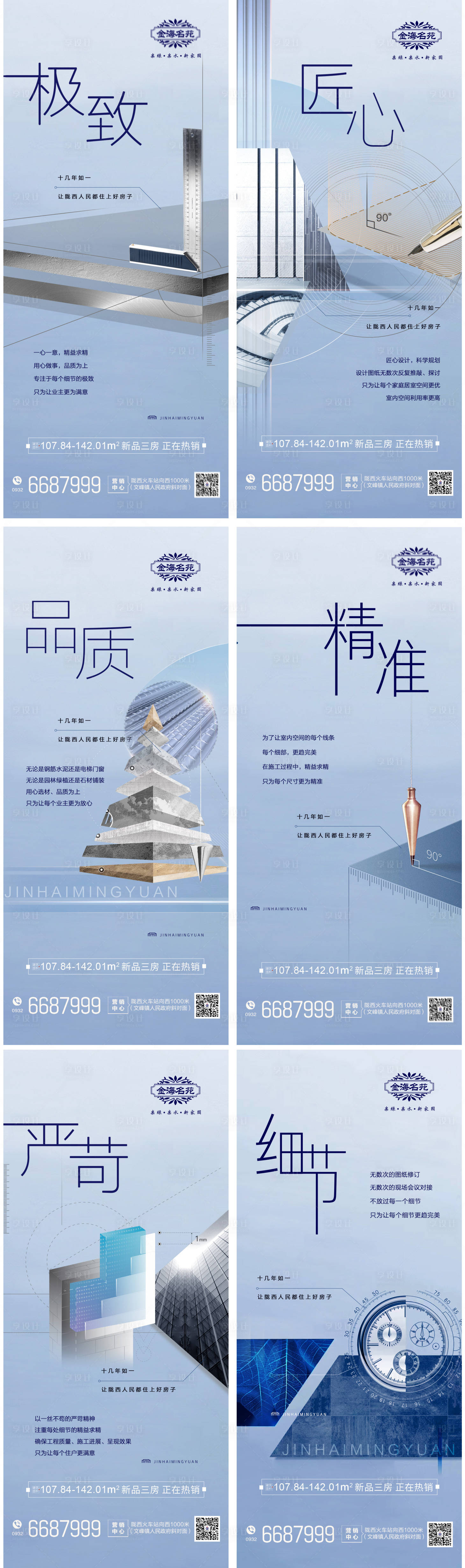 源文件下载【享设计】搜索编号：11730011066942242【地产价值点系列海报】