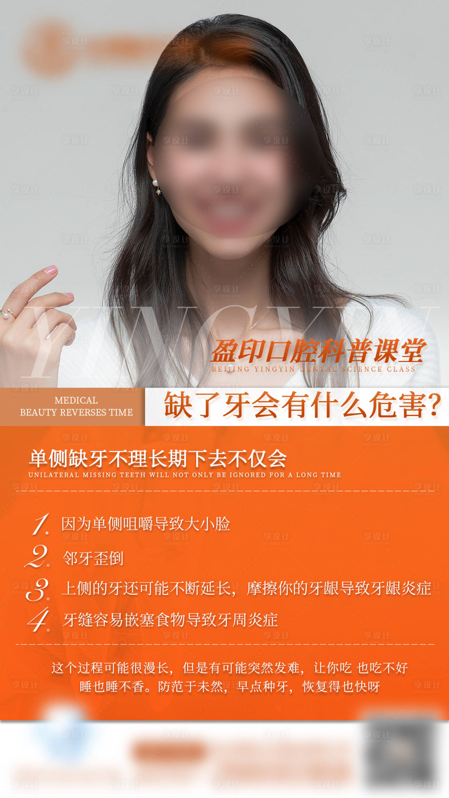 源文件下载【享设计】搜索编号：33800011076321967【医美科普海报】