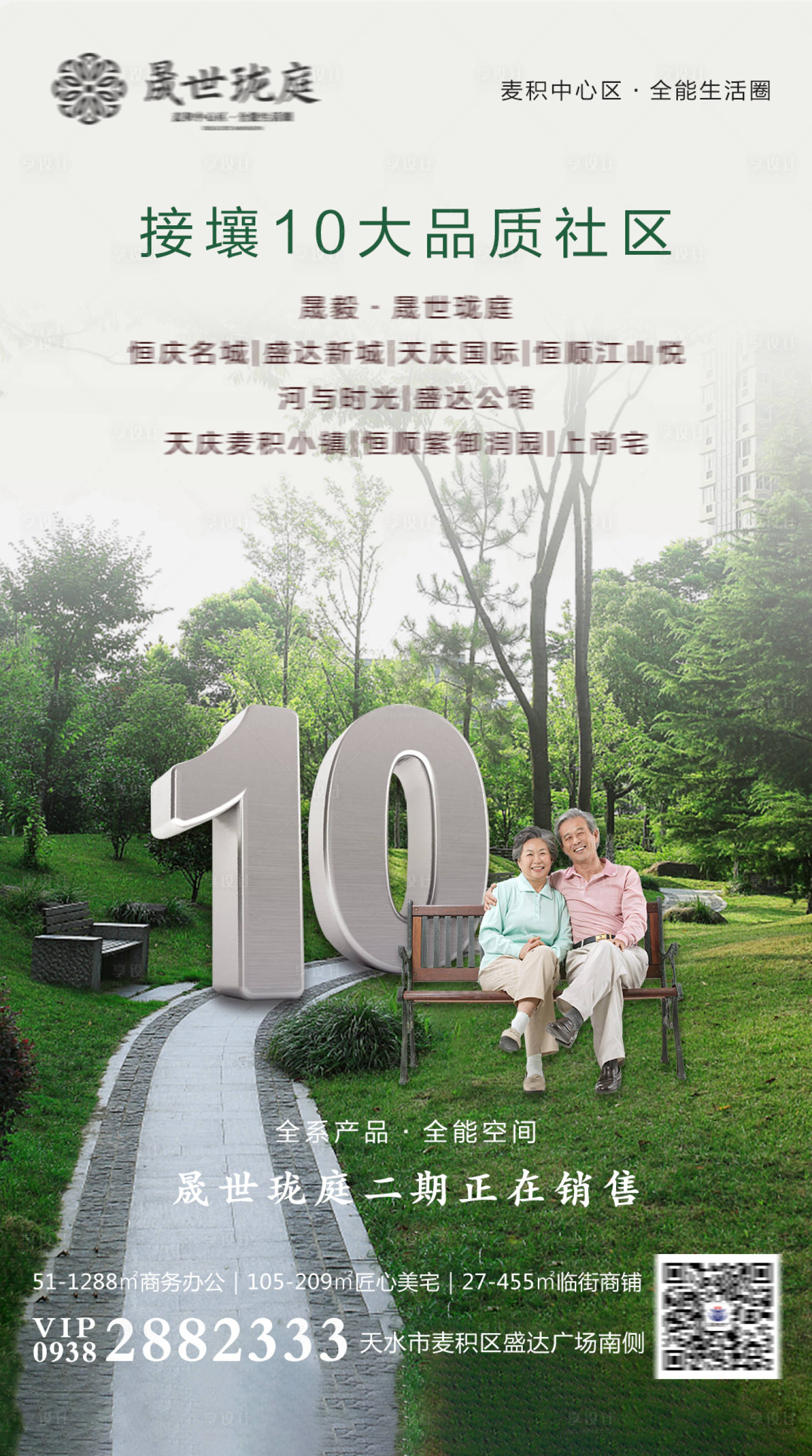 源文件下載【享設計】搜索編號：22160011037624905【地產價值點10大品質社區海報】