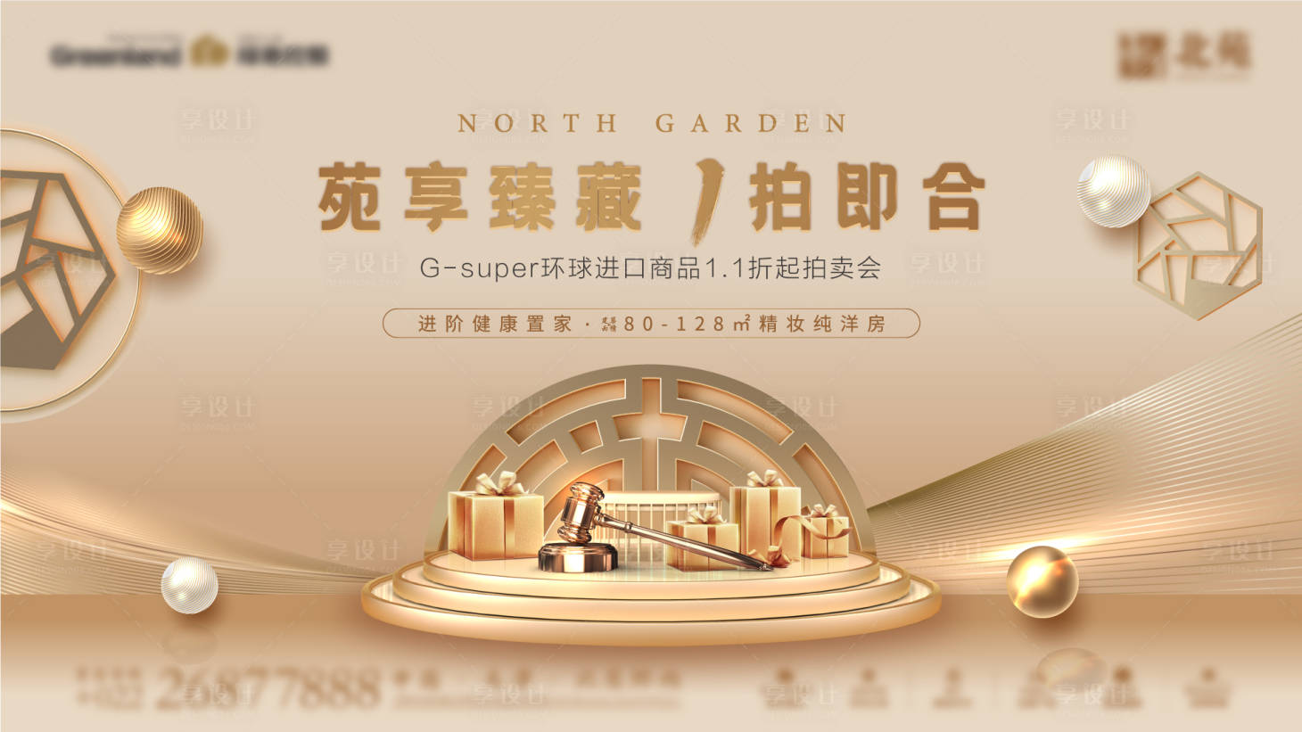 源文件下载【地产拍卖活动海报】编号：14230010947506414