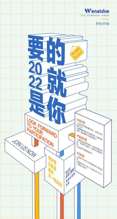 源文件下载【立体招聘海报】编号：26790011034989138