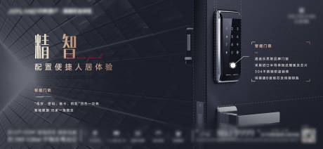 源文件下载【精工智能门锁海报】编号：62190007944179051