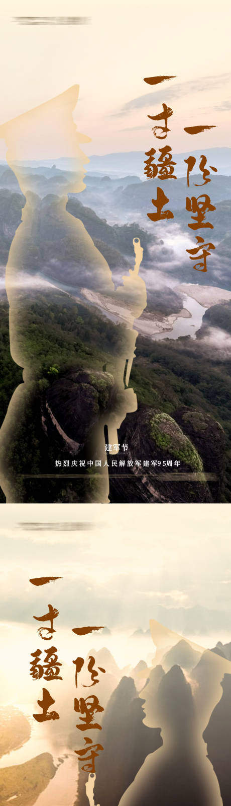 源文件下載【享設計】搜索編號：61090010836723360【地產八一建軍節海報】