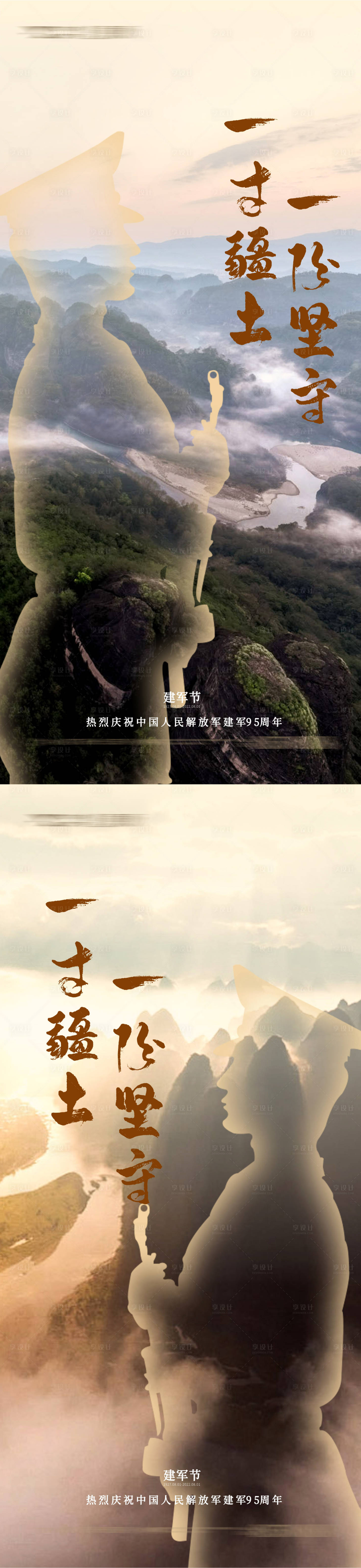 源文件下载【享设计】搜索编号：61090010836723360【地产八一建军节海报】