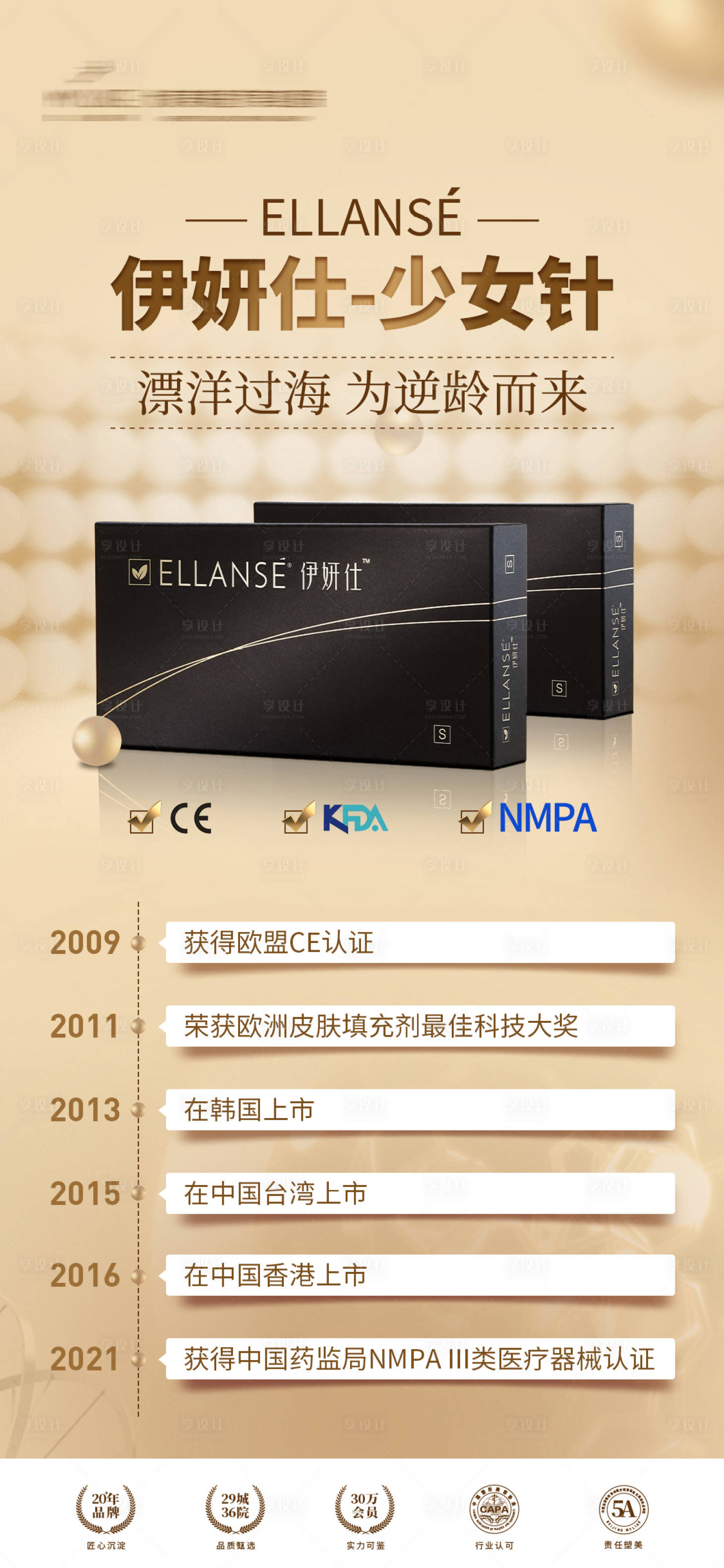 源文件下載【享設(shè)計(jì)】搜索編號：84250011005314099【少女針金色品牌海報(bào)】