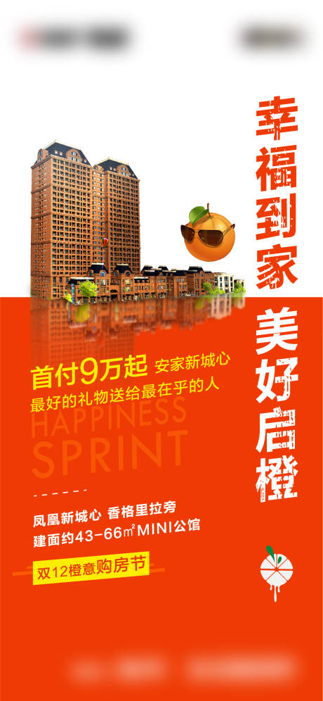 源文件下载【享设计】搜索编号：10060011145912188【地产促销刷屏海报】