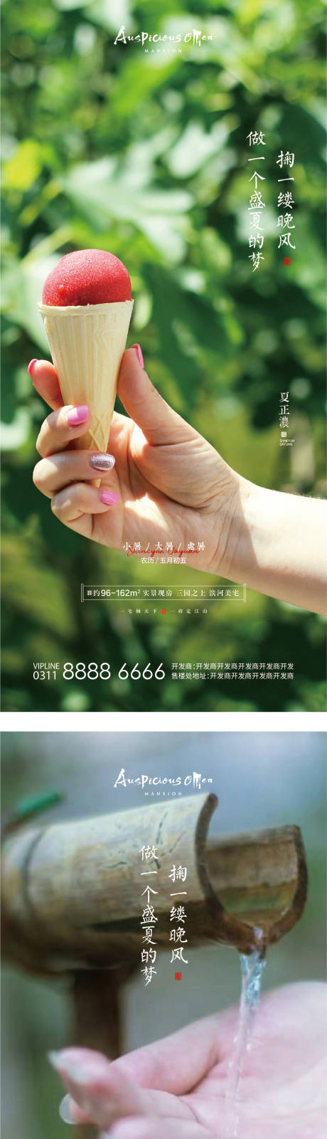 源文件下载【大暑小暑处暑夏天节气海报】编号：83580011148316931