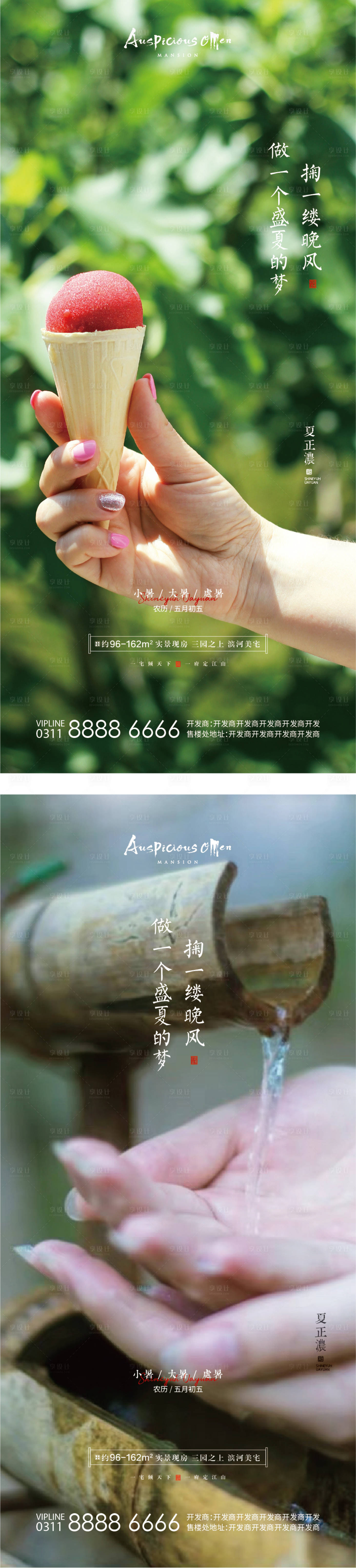 源文件下載【大暑小暑處暑夏天節氣海報】編號：83580011148316931