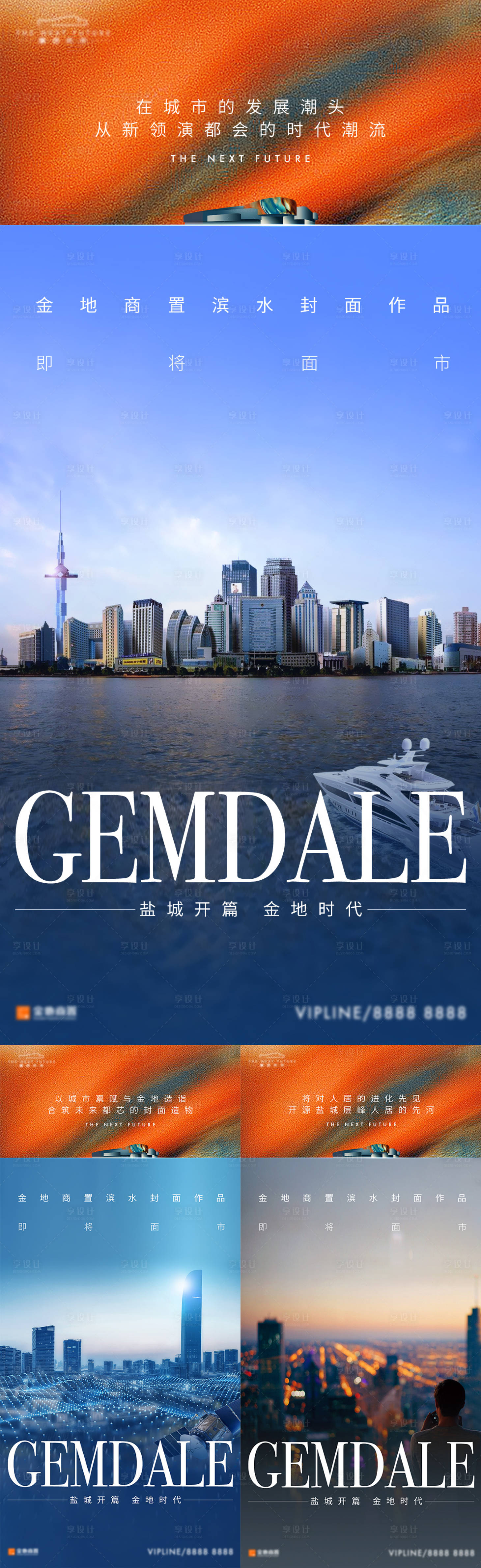 源文件下载【享设计】搜索编号：16370011183292157【地产城市系列海报】