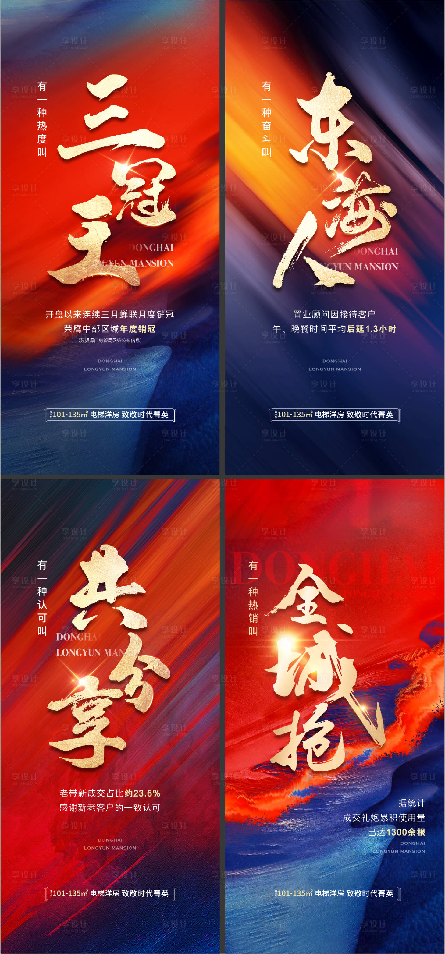 源文件下載【享設(shè)計(jì)】搜索編號(hào)：67610011042999146【房地產(chǎn)熱銷紅金海報(bào)】