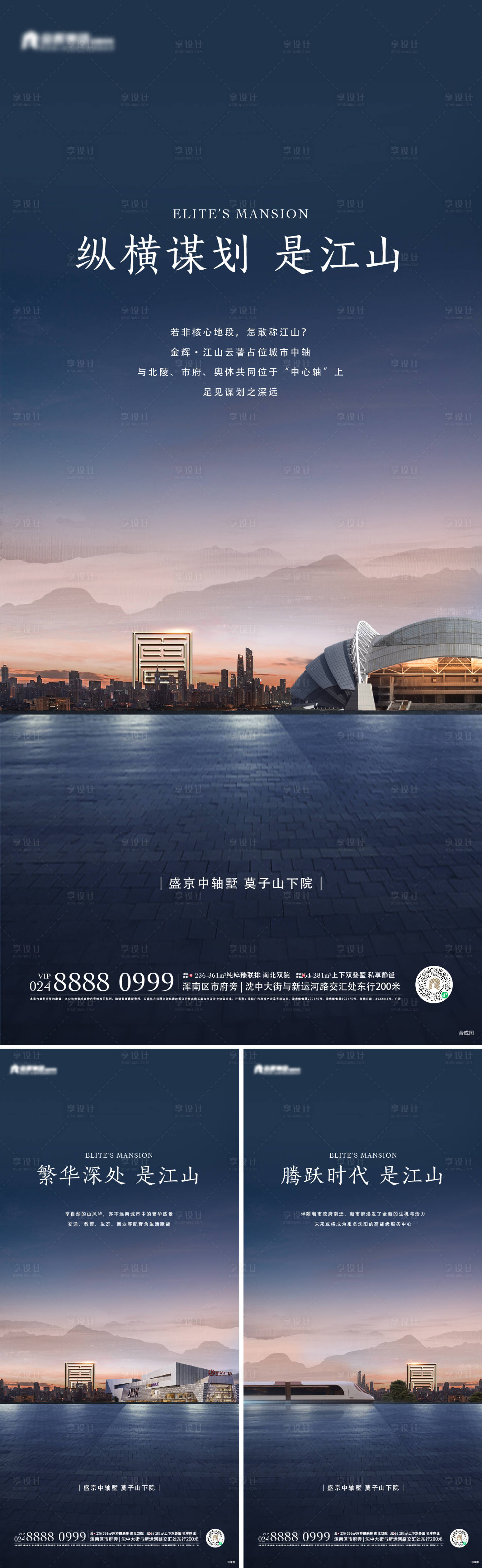 源文件下載【享設計】搜索編號：20550011215443417【中式別墅系列海報】