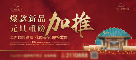 源文件下载【地产户外加推红金海报展板】编号：54830011217984623