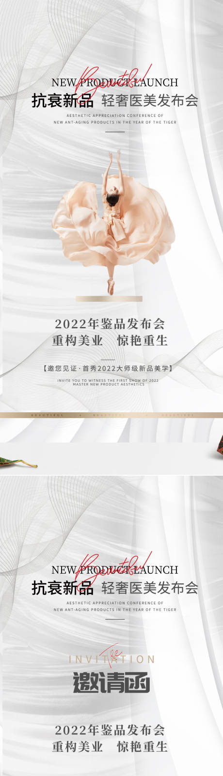 源文件下载【医美发布会海报】编号：99360011031991453
